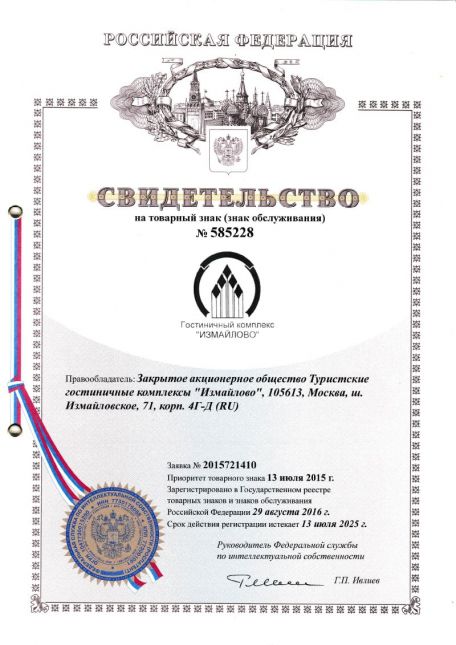 Trademark Certificate