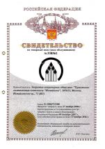 Свидетельство о товарном знаке