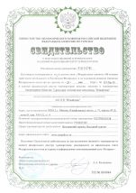 Свидетельство о внесении сведений о туроператоре в единый федеральный реестр туроператоров