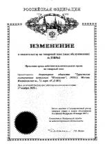 Продление товарного знака