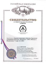 Свидетельство о товарном знаке
