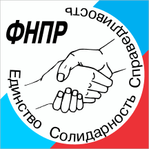 Федерация Независимых Профсоюзов России
